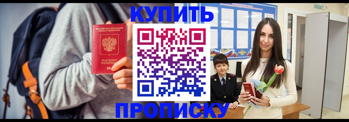 прописка штамп в Большом Камне