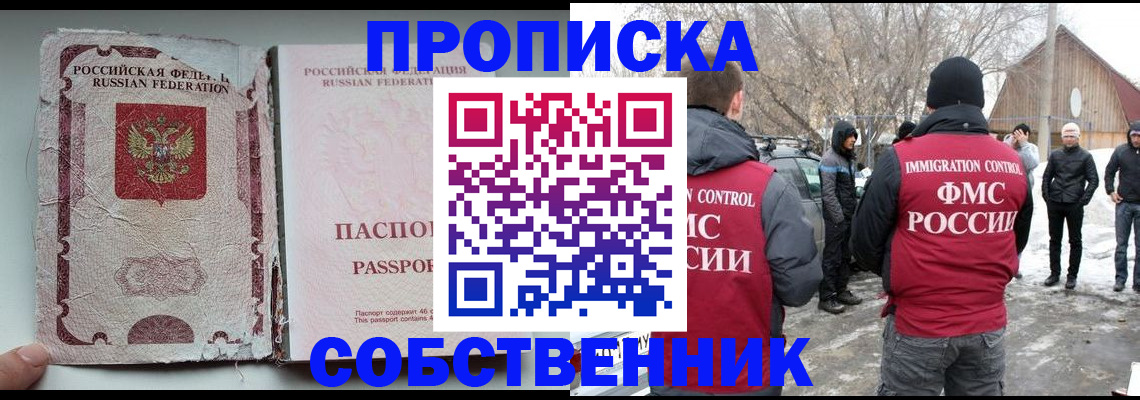 прописка штамп в Большом Камне