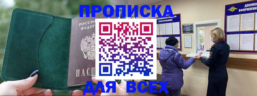 прописка для кредита в Большом Камне